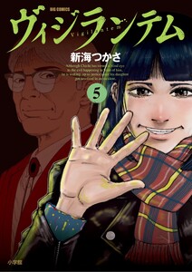 ヴィジランテム (5)