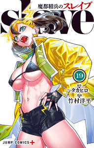 魔都精兵のスレイブ セミカラー版 (19)