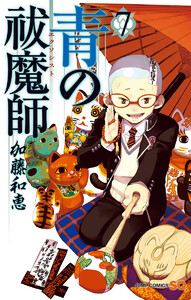 青の祓魔師 カラー版 (7)