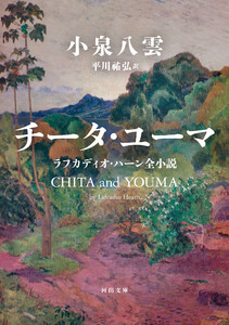 チータ・ユーマ