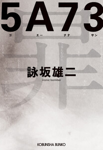 5A73 電子書籍版