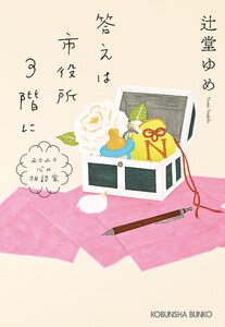 答えは市役所3階に～2020心の相談室～ 電子書籍版