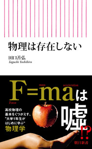 物理は存在しない