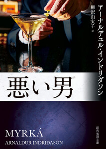 悪い男 電子書籍版