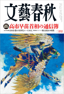 文藝春秋 2026年2月号