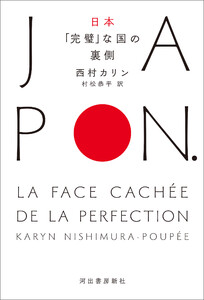 日本 「完璧」な国の裏側