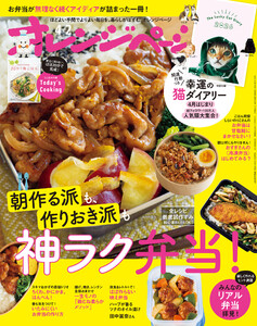 オレンジページ 2026年 4/2号 (電子版限定特典付き)