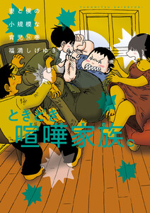 妻と僕の小規模な育児 (14)