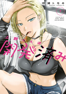 上野くんは開発済み (7)