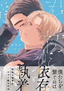 君の初恋を僕にください【電子限定描き下ろし漫画付き】【コミックス版】