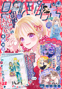 りぼん 2026年6月号 電子版 電子書籍版