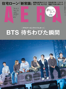 AERA 2026年 6/1号 電子書籍版