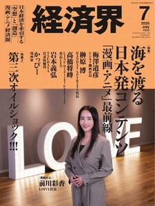 経済界 2026年7月号 電子書籍版