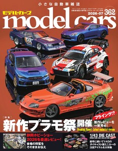 MODEL CARS(モデル・カーズ) No.362 電子書籍版
