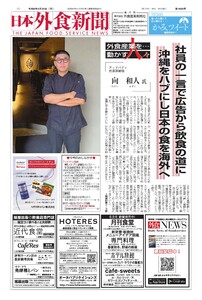 日本外食新聞 2026/5/25号 電子書籍版