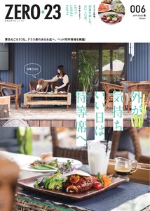 月刊山形ゼロ・ニイ・サン 2026年6月号