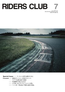 RIDERS CLUB 2026年7月号 電子書籍版