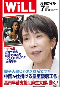 月刊WiLL(マンスリーウイル) 2026年7月号 電子書籍版