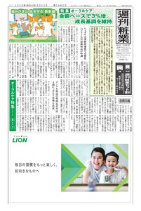 週刊粧業 第3485号 電子書籍版