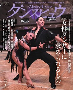 月刊 ダンスビュウ 2026年7月号
