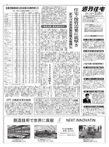 週刊住宅 2026/05/25号 電子書籍版