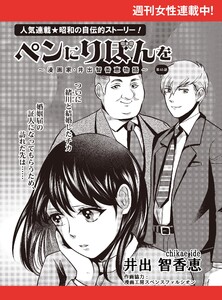 ペンにりぼんを～漫画家・井出智香恵物語～【単話版】65 電子書籍版