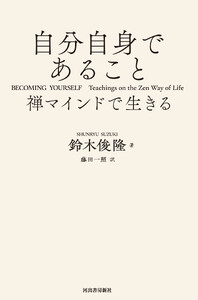 自分自身であること
