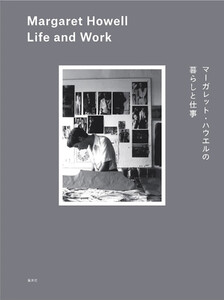 マーガレット・ハウエルの暮らしと仕事 Margaret Howell Life and Work