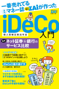 iDeCo入門 (4)ネット証券&銀行のサービス比較 電子書籍版