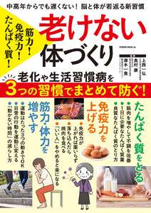 たんぱく質!免疫力!筋力! 老けない体づくり