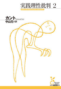 実践理性批判