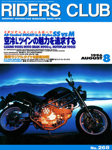 RIDERS CLUB 1996年8月号 No.268 電子書籍版