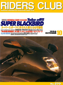 RIDERS CLUB 1996年10月号 No.270 電子書籍版