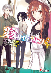 変愛サイケデリック2 電子書籍版