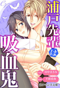 Eロマンス文庫作品一覧 まんが 漫画 電子書籍をお得に買うなら 無料で読むならebookjapan