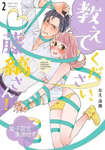 教えてください、藤縞さん!
