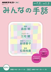 NHK みんなの手話