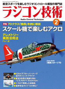 ラジコン技術 2020年2月号 電子書籍版