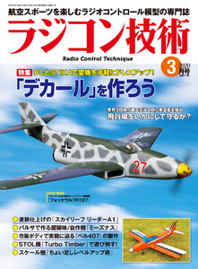ラジコン技術 2020年3月号 電子書籍版