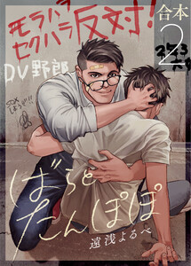 ばらとたんぽぽ【電子限定番外編付】合本