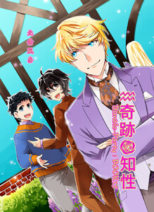 奇跡の知性15 Bundle-Party 電子書籍版