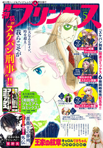 プリンセス 2022年5月特大号