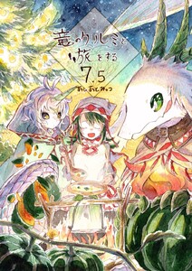 竜のクルミと旅をする7.5 電子書籍版