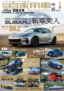 月刊自家用車2021年1月号 電子書籍版