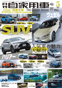 月刊自家用車2021年5月号 電子書籍版