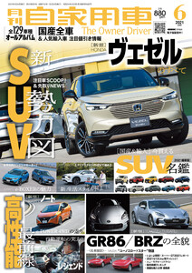 月刊自家用車2021年6月号 電子書籍版