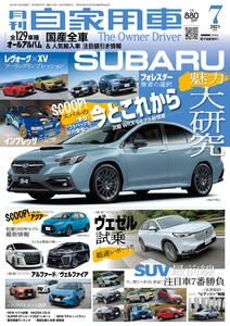 月刊自家用車2021年7月号 電子書籍版