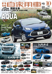 月刊自家用車2021年10月号 電子書籍版