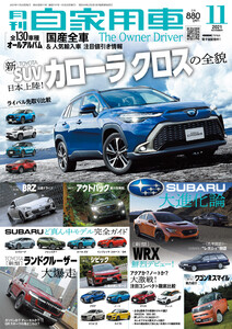 月刊自家用車2021年11月号 電子書籍版