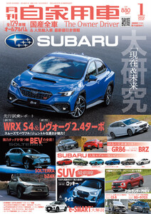 月刊自家用車2022年1月号 電子書籍版